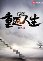 我的重返人生百科