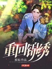 重生锦绣生活