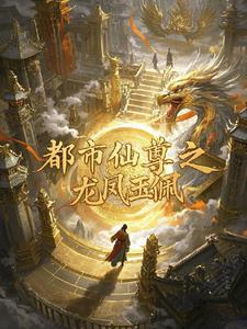 都市仙尊人物