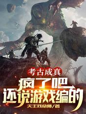 考古什么意思网络