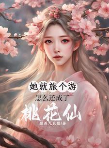 开局即巅峰的修仙