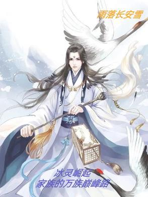 冰灵族10