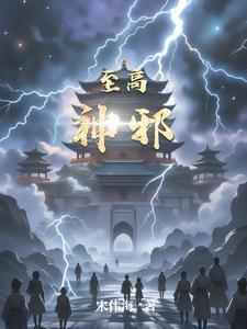 至高神位