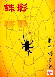 蛛影台艾比信物
