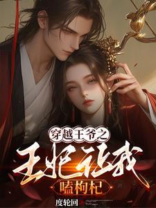 她逃他追他们都插翅难飞
