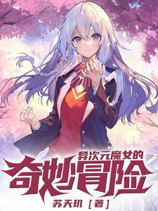魔女异闻日志百度百科