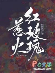 惹火红玫瑰许枝商既明全文免费阅读