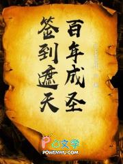 遮天 签到