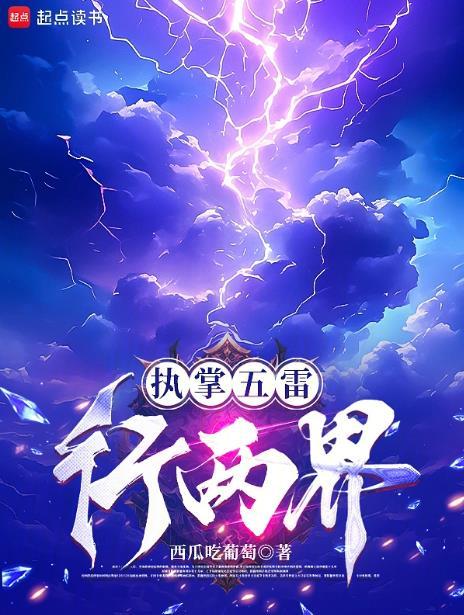 五雷法术