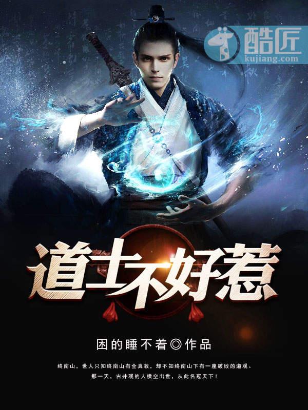 道士不好惹向缺最后娶了谁