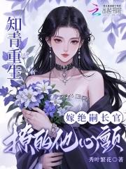 撩的他心颤 秀叶繁花