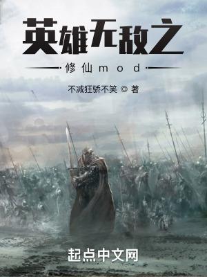 英雄无敌之修仙mod顶点