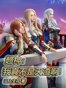 我真不是个天才