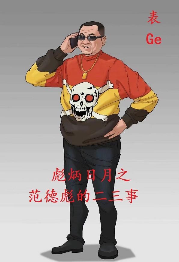 范德彪唱歌视频