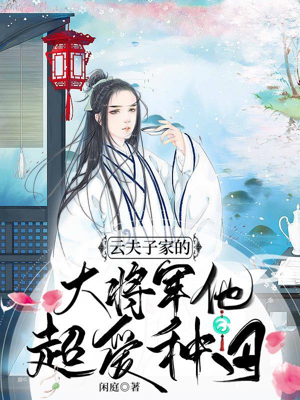 云家三夫子