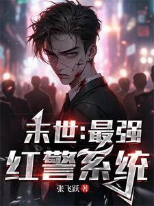 末世之红警