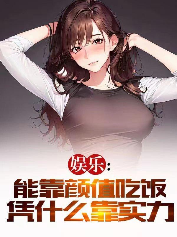 偏偏靠才华