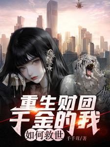 重生财团一类