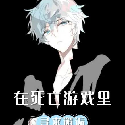 寻找死亡