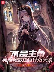 身陷修罗场有什么关系笔趣