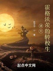 从霍格沃茨开始的诸天