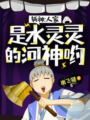 斩灵什么意思