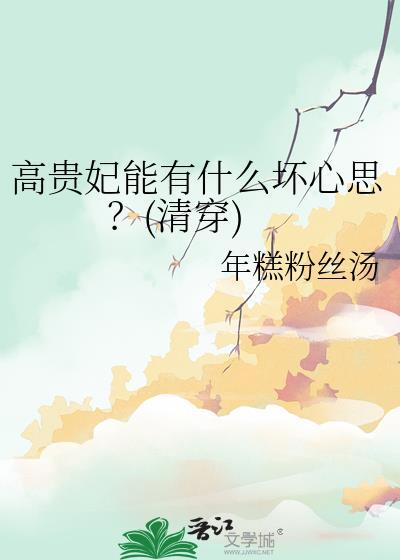 高贵妃最后的结局
