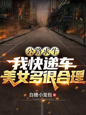 公路求生百度百科
