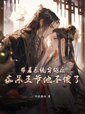 带着系统穿越的有哪些