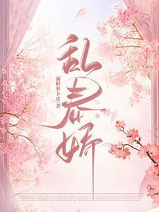 窃玉 免费阅读