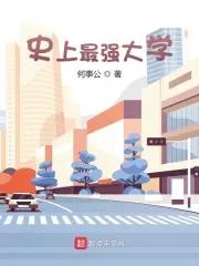 史上最强学生