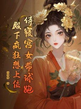 女主是侍寝宫女