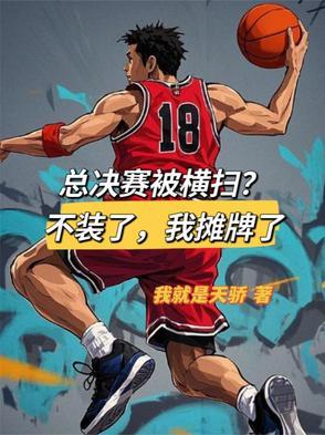 总决赛横扫次数