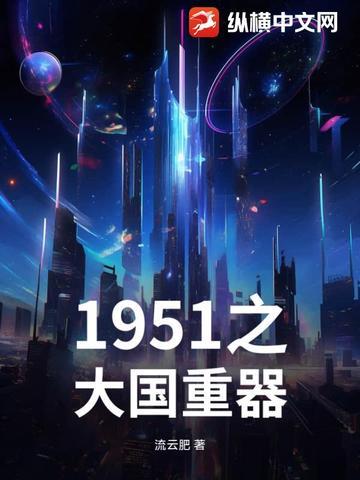 大国重器介绍