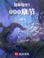 简单作文怎么写?
