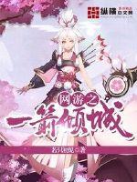 网游之一技倾城完结