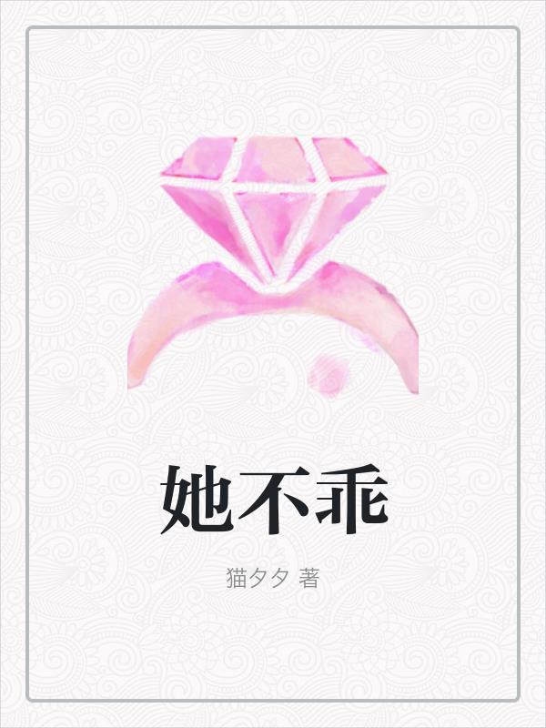 你不乖by臣年免费阅读笔趣阁
