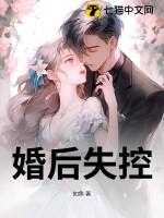 婚后失控高H1v1