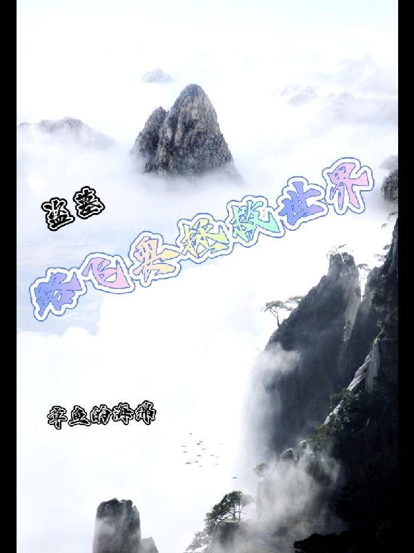海贼王路飞救救我