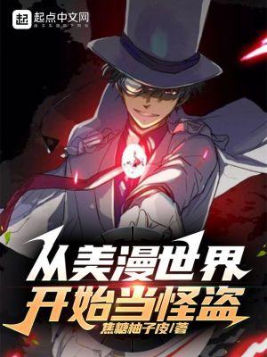 从美漫开始穿越世界