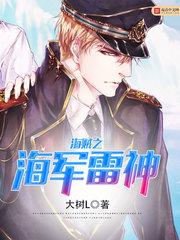 海贼之海军雷神起点