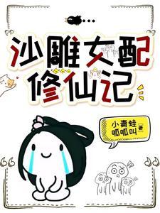 修无情道的她