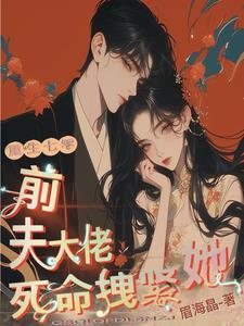 重生娇妻前夫去领证