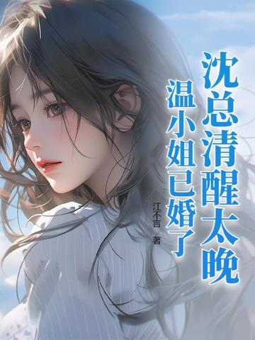 沈温妤是谁