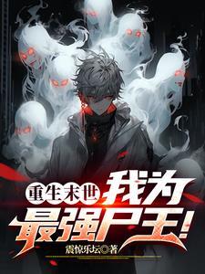 变成丧尸该怎么办书没了