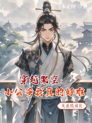 小公爷打脸日常[穿书