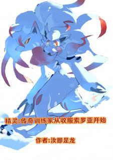 精灵之传奇训练家好看吗