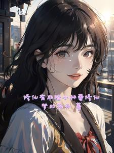 找修仙