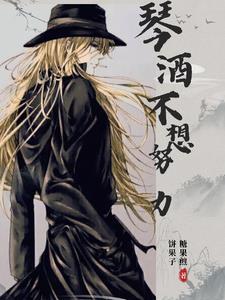 酒厂劳模只想摆烂笔趣阁