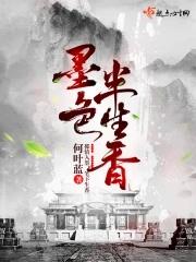 墨色生香是什么意思